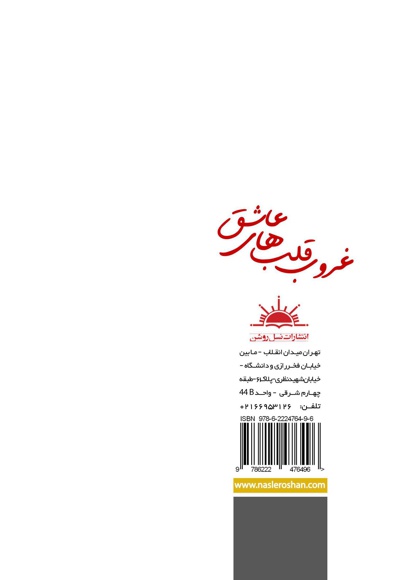 غروب قلب های عاشق
